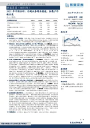 2022年中报点评:无缝业务增长提速,拓展户外新品类