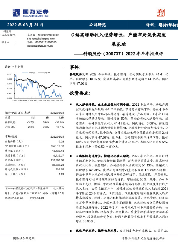 2022年半年报点评：C端高增助收入逆势增长，产能布局筑长期发展基础