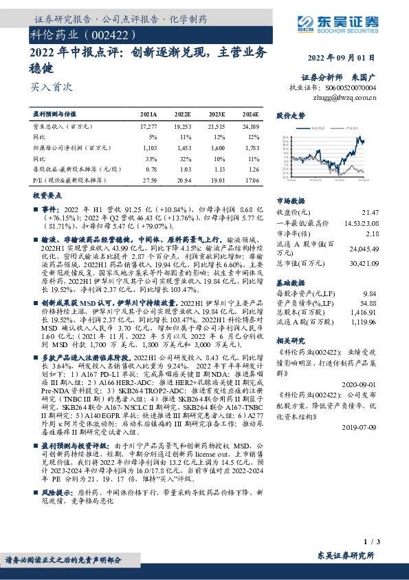2022年中报点评：创新逐渐兑现，主营业务稳健