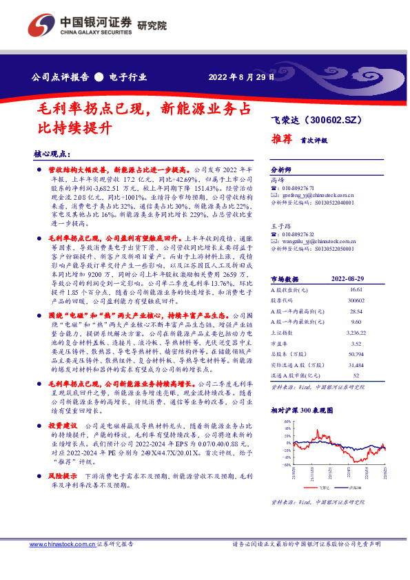 毛利率拐点已现，新能源业务占比持续提升