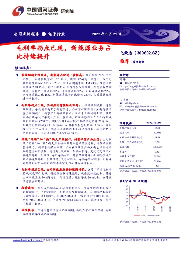 毛利率拐点已现，新能源业务占比持续提升