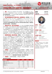 2022年中报点评:订单减少导致1H22业绩下滑;股份划转完成