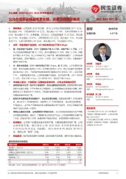 2022年半年报点评：公允价值变动损益拖累业绩，炭素项目稳步推进