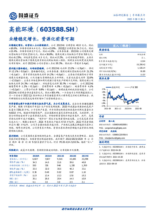 业绩稳定增长，资源化前景可期