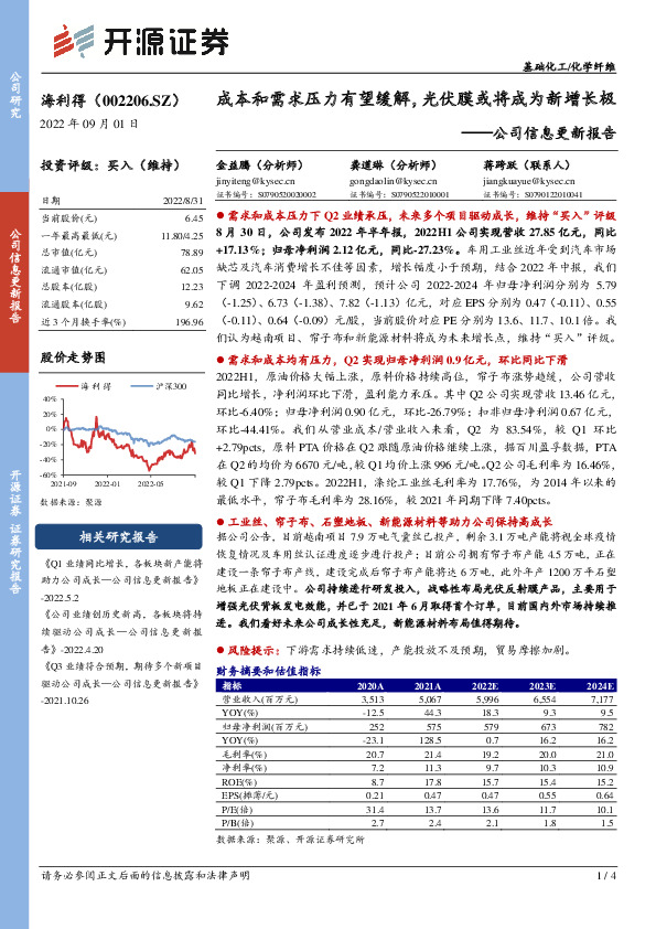 公司信息更新报告：成本和需求压力有望缓解，光伏膜或将成为新增长极