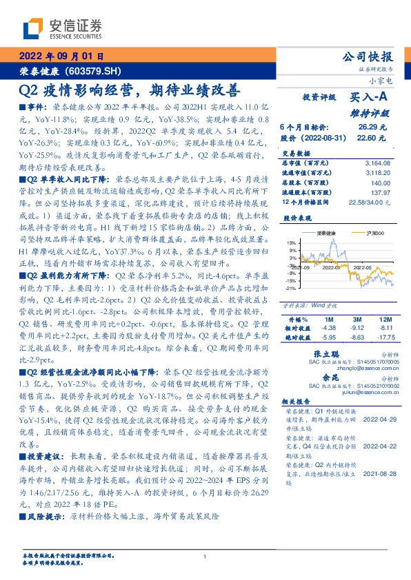 Q2疫情影响经营，期待业绩改善