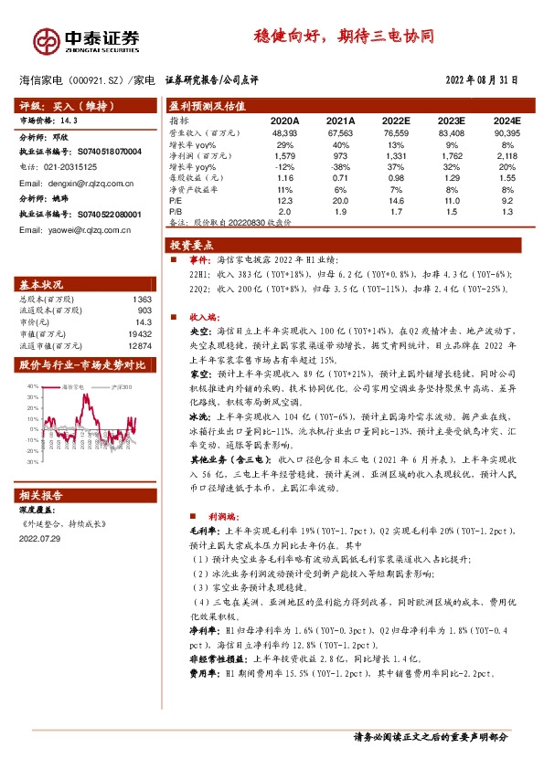 稳健向好，期待三电协同
