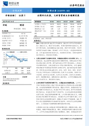 业绩环比改善,大财富管理业务稳健发展