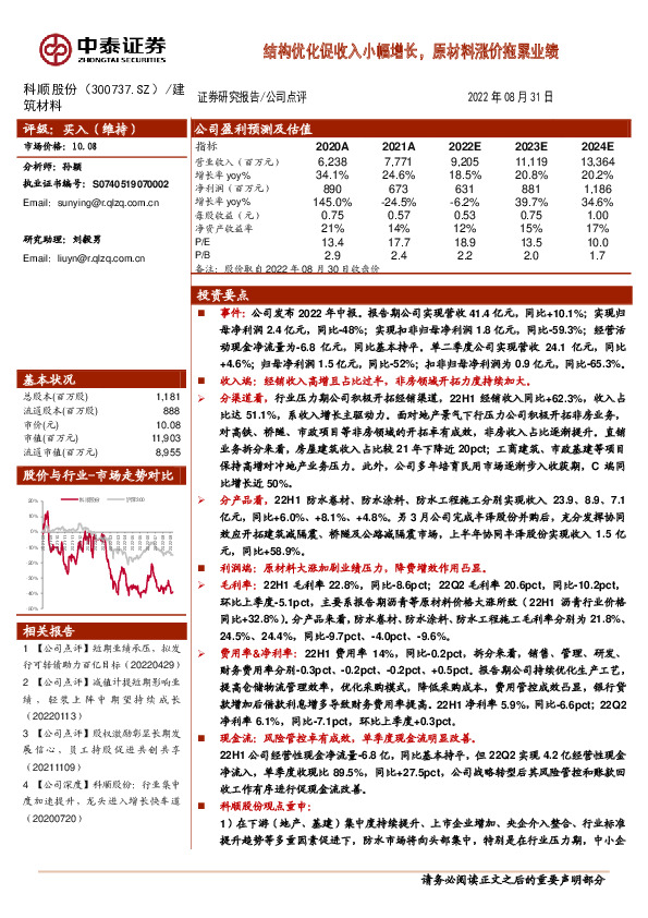 结构优化促收入小幅增长，原材料涨价拖累业绩