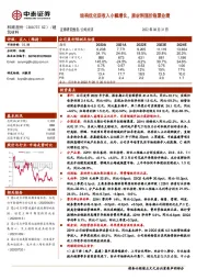 结构优化促收入小幅增长,原材料涨价拖累业绩