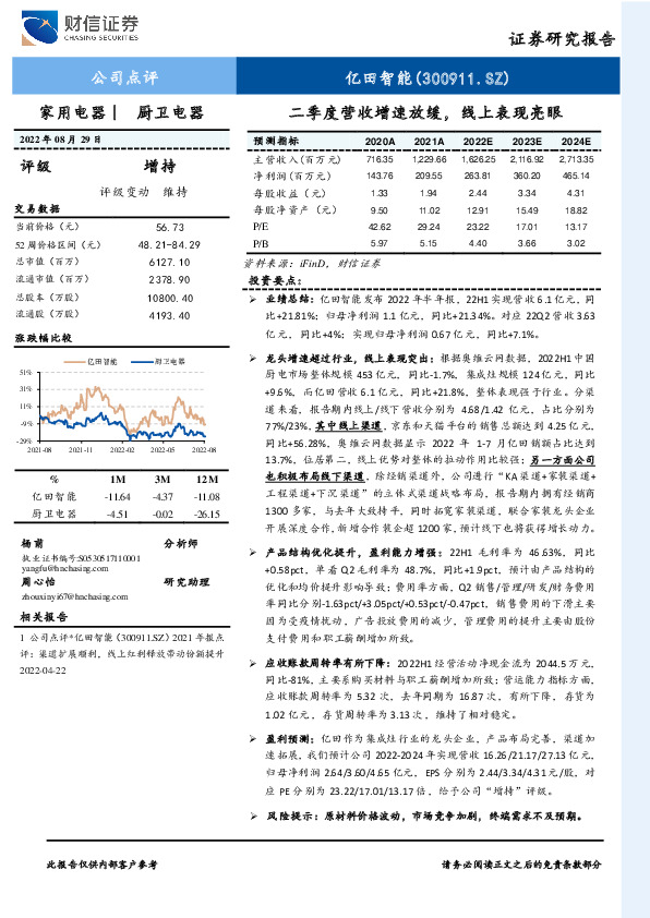 二季度营收增速放缓，线上表现亮眼