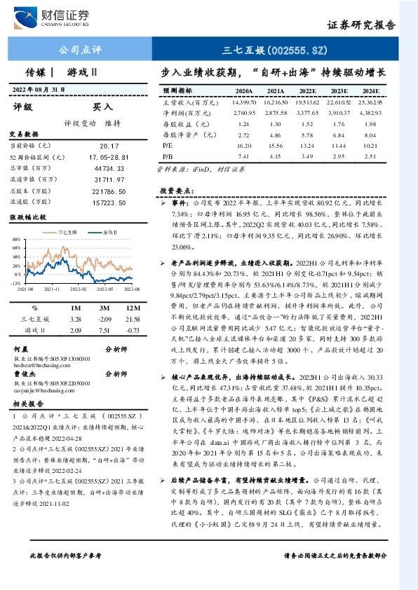 步入业绩收获期，“自研+出海”持续驱动增长