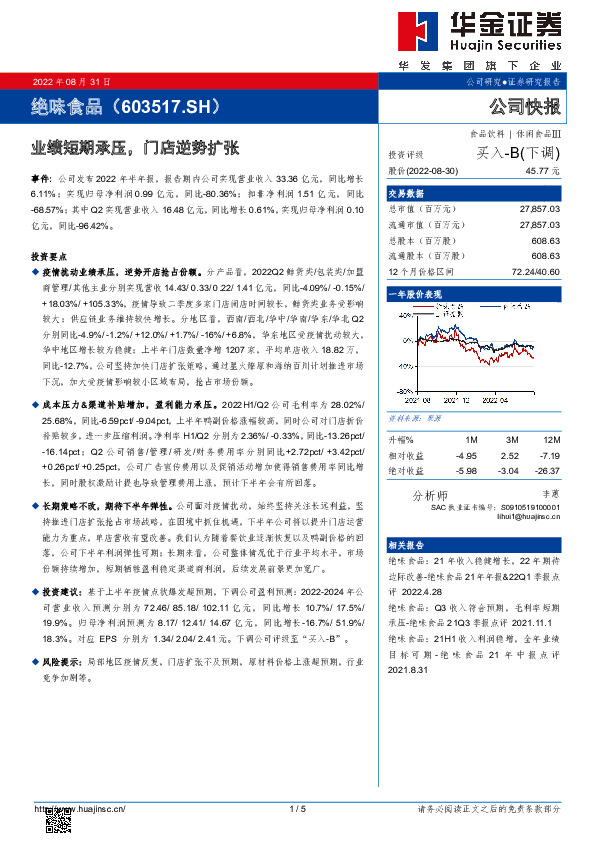 业绩短期承压，门店逆势扩张