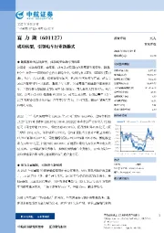 成功转型,引领电车行业新模式