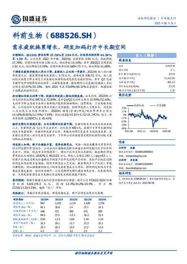 需求疲软拖累增长，研发加码打开中长期空间