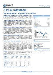 需求疲软拖累增长，研发加码打开中长期空间