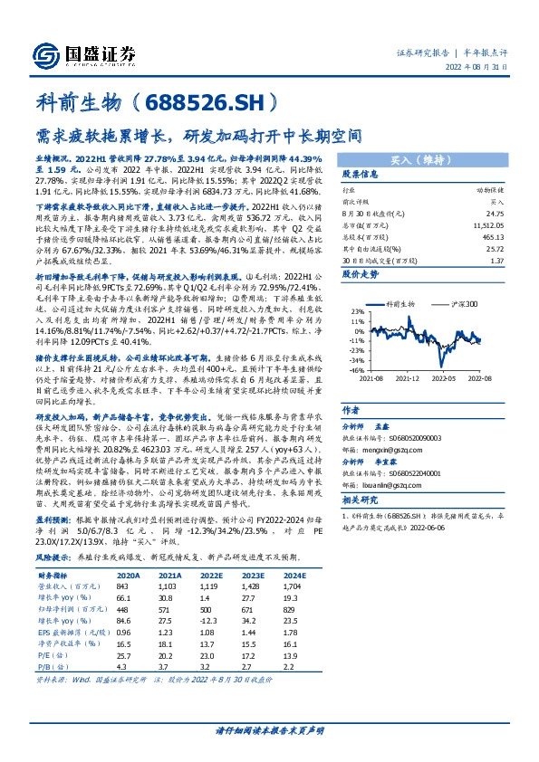 需求疲软拖累增长，研发加码打开中长期空间