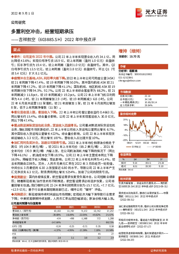 2022年中报点评：多重利空冲击，经营短期承压