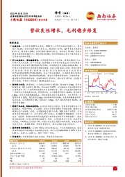 营收良性增长,毛利稳步修复