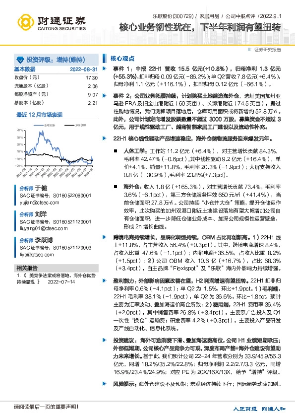 核心业务韧性犹在，下半年利润有望扭转