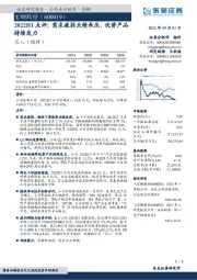 2022H1点评：需求疲弱业绩承压，优势产品持续发力