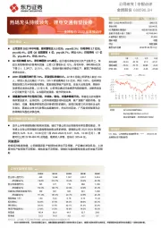 金博股份2022半年报点评：热场龙头持续领先，锂电交通有望接棒