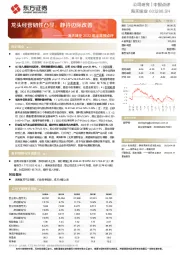 海天味业2022年半年报点评：龙头经营韧性凸显，静待边际改善