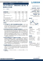2022年中报点评:业绩波动进入蓄力期,持续看好公司发展