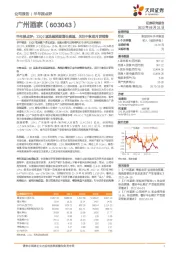 半年报点评：22Q2速冻超预期增长提速，关注中秋前月饼销售