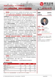 2022年中报业绩点评:22H1业绩符合预期,乘用车业务持续落地