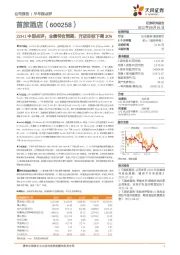 22H1中报点评:业绩符合预期,开店目标下调30%