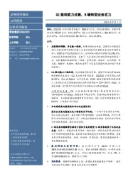 Q2盈利能力改善,B端转型业务发力