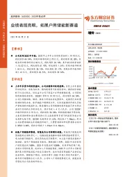 2022中报点评:业绩表现亮眼,拓展户用储能新赛道