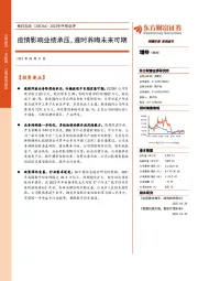 2022年中报点评:疫情影响业绩承压,遵时养晦未来可期