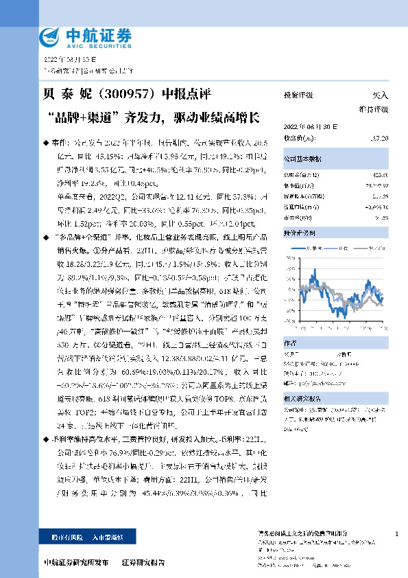 中报点评：“品牌 渠道”齐发力，驱动业绩高增长