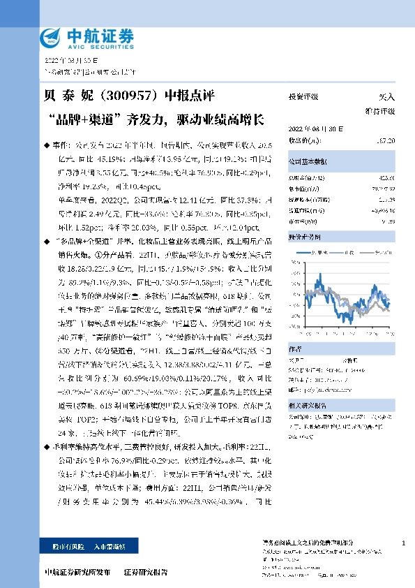 中报点评：“品牌 渠道”齐发力，驱动业绩高增长