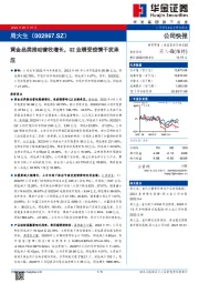 黄金品类推动营收增长，Q2业绩受疫情干扰承压