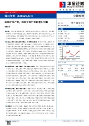 积极扩张产能，换电业务打造新增长引擎