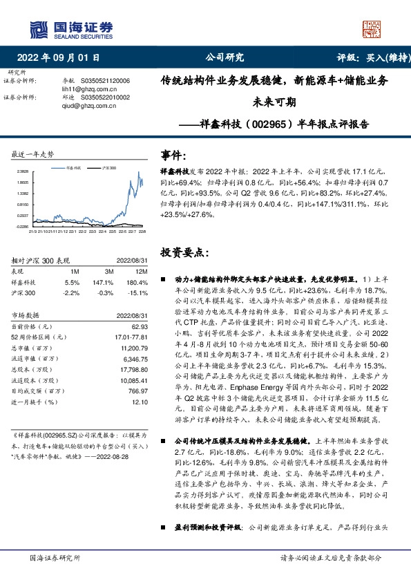 半年报点评报告：传统结构件业务发展稳健，新能源车+储能业务未来可期