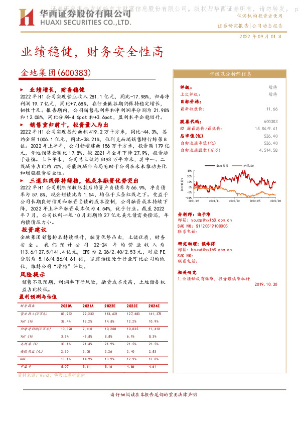 业绩稳健，财务安全性高