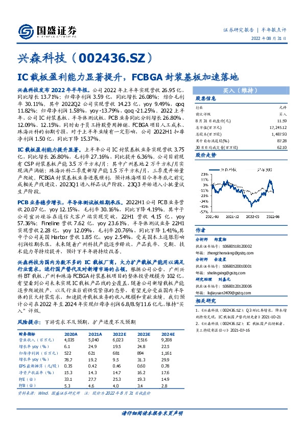 IC载板盈利能力显著提升，FCBGA封装基板加速落地