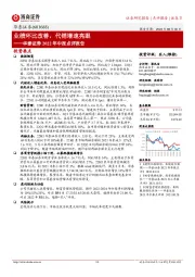 华泰证券2022年中报点评报告：业绩环比改善，代销增速亮眼