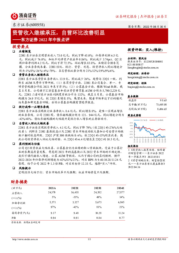 东方证券2022年中报点评：资管收入继续承压，自营环比改善明显