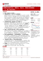 三一重工中报点评报告：业绩低谷逐步过去，国际化、电动化、智能化效果渐显