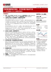 古井贡酒22H1业绩点评报告：次高端战略稳步推进，净利率提升趋势不改