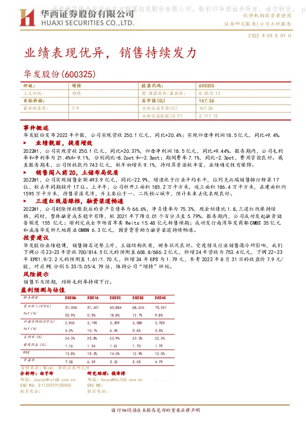 业绩表现优异，销售持续发力