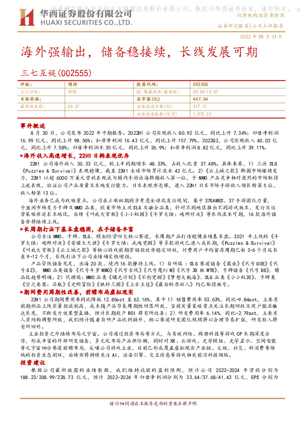 海外强输出，储备稳接续，长线发展可期