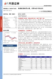 公司信息更新报告：短期疫情拖累业绩，逆势拓店布局成长