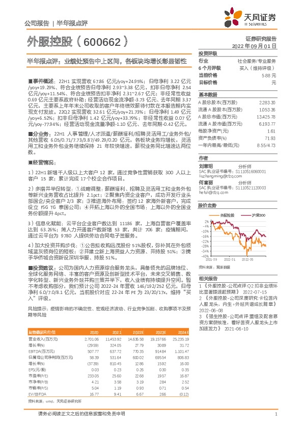 半年报点评：业绩处预告中上区间，各板块均增长彰显韧性