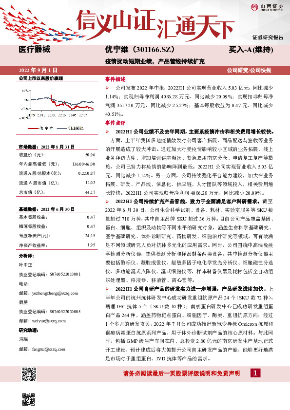 疫情扰动短期业绩，产品管线持续扩充